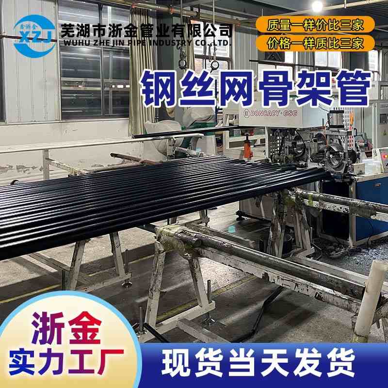 16pe管浙江源头厂家塑料自来水骨架复合管管道建筑钢丝网给水消防