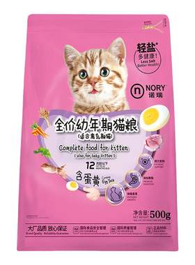 诺瑞离乳期助长低盐幼猫粮全价