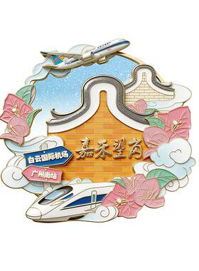 嘉禾望岗2026新款金属冰箱贴