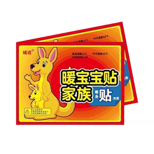 暖宝宝暖贴袋鼠自发热防寒暖身贴保暖贴冬天热敷贴办公室外出暖贴