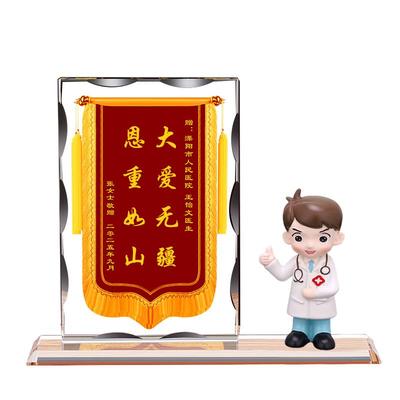 定制感谢医生医师节礼物