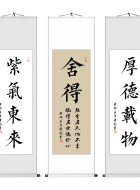 客厅挂画手写真迹卷轴装裱