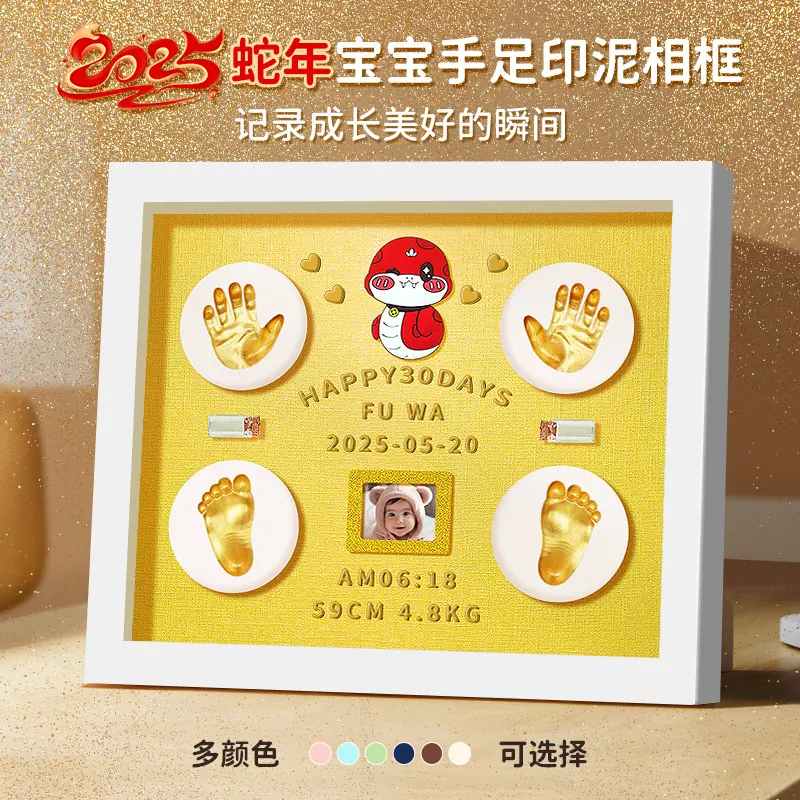 蛇年diy宝宝出生手足印泥相框新生婴儿满月百天脚印胎毛脐带纪念1