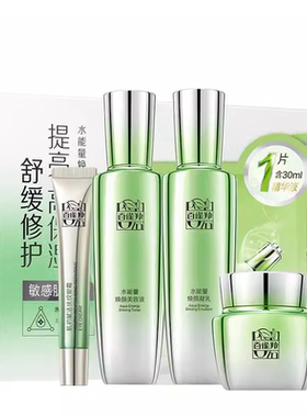 百雀羚保湿正品秋冬水乳霜