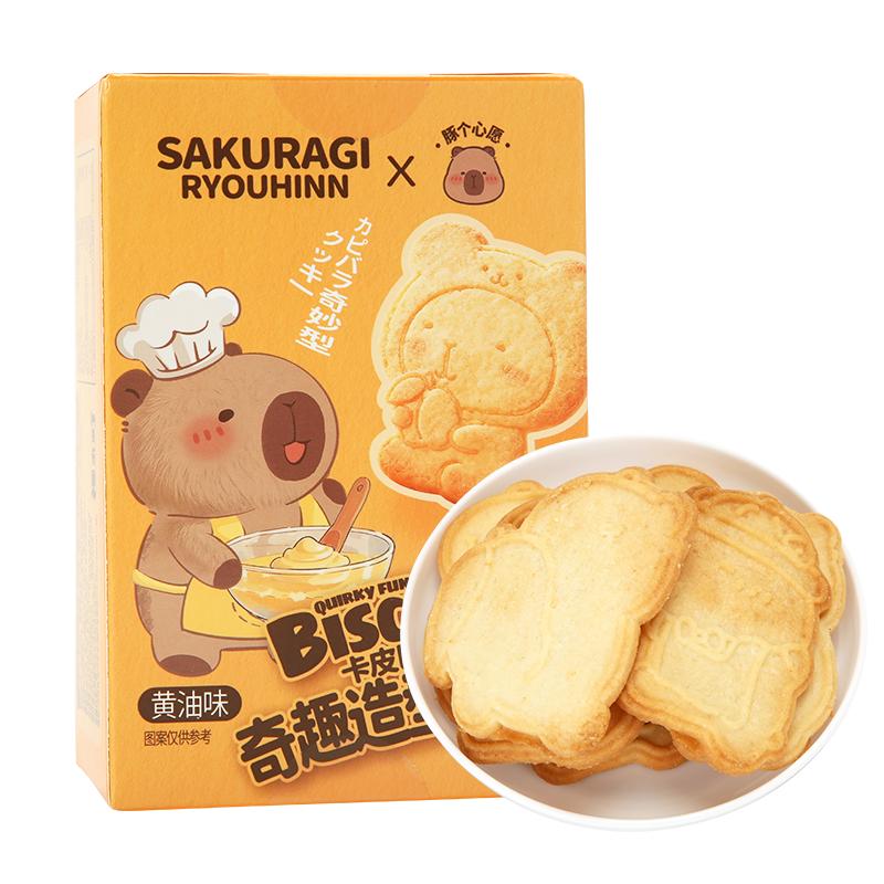 卡皮巴拉联名|奇趣造型饼干52g黄油咖啡味可可上班解馋小零食独立