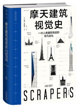未读摩天建筑人类建筑奇迹