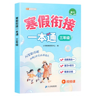 2026斗半匠寒假衔接一本通人教版一年级二年级三四年级五六年级上下册小学语文数学英语寒假作业计算天天练寒假预复习资料书计划表
