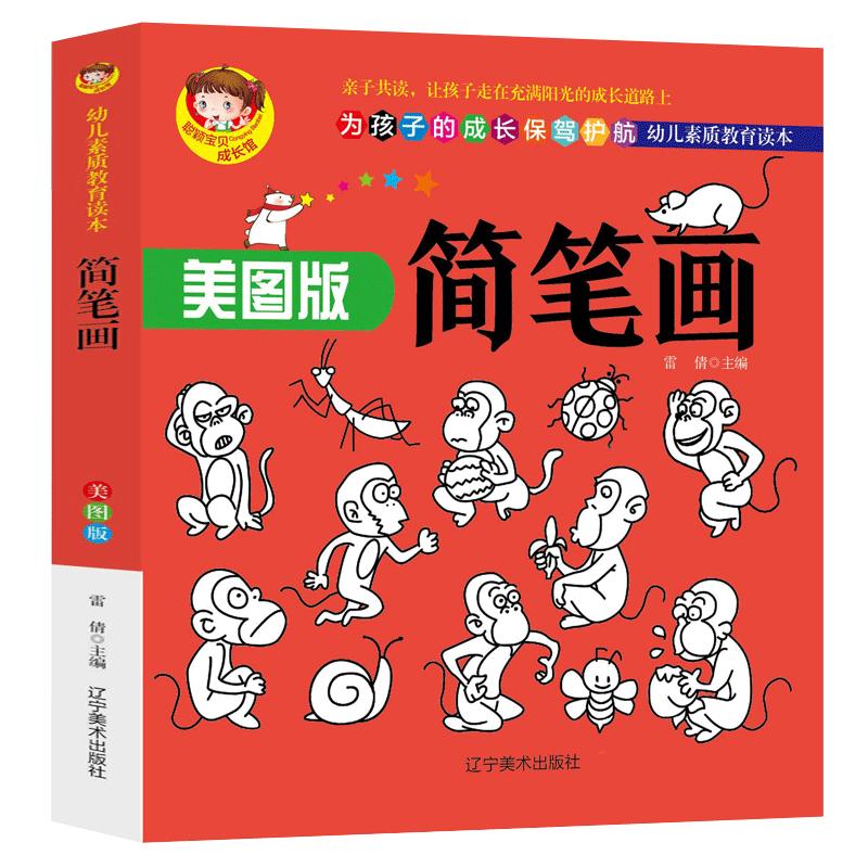 儿童简笔画 绘画启蒙  折纸 剪纸 彩泥手工制作 卡通画大全 简笔画入门教程 儿童成人美术基础素描色铅笔绘画艺术入门书籍