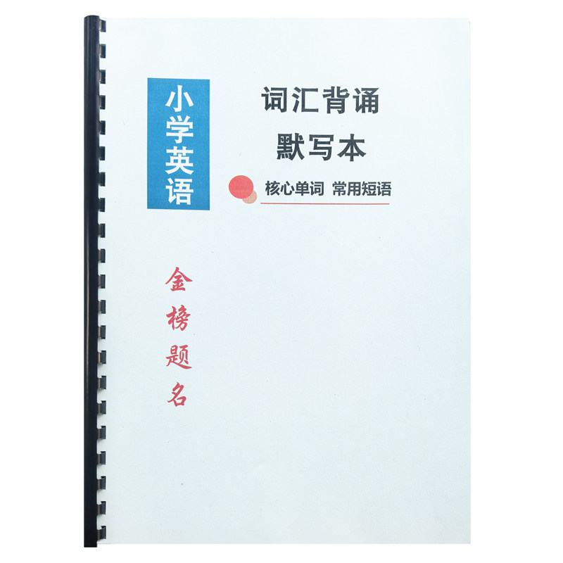新课标小学英语505个核心单词