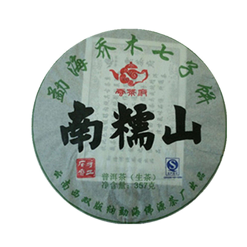 南糯山古树乔木老生茶饼普洱茶叶
