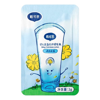 试用仓-戴可思婴幼儿秋冬润肤乳滋润保湿