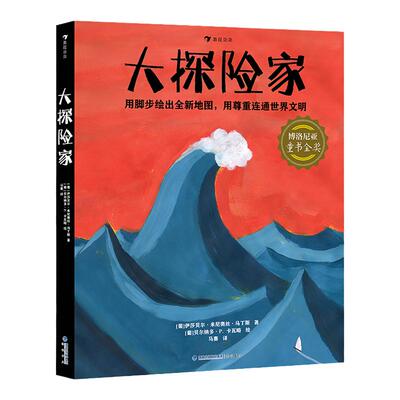 浪花朵朵大探险家历史地理科普