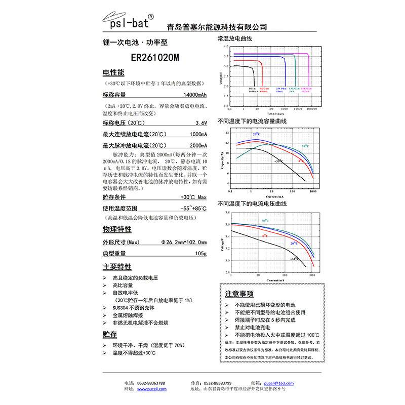 硫酰氯锂亚电池ER261020M功率型13000mAh探棒检测仪报警器钻探头