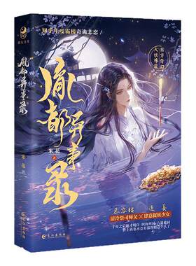 跳丸日月胤都异事录米花著