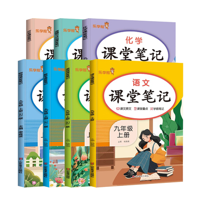 新教材】九年级下册语文课堂笔记