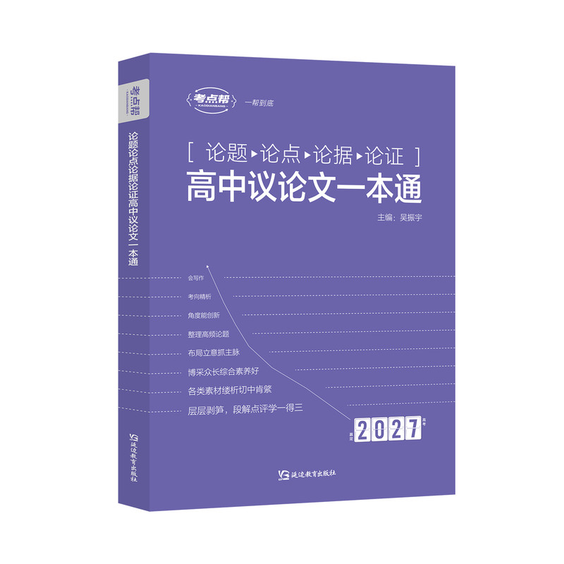 乐学象限2027新版高中议论文论题论点论据论证一本通高中语文作文素材积累写作方法指导高分范文高一二三通用官方正版冲刺备考复习
