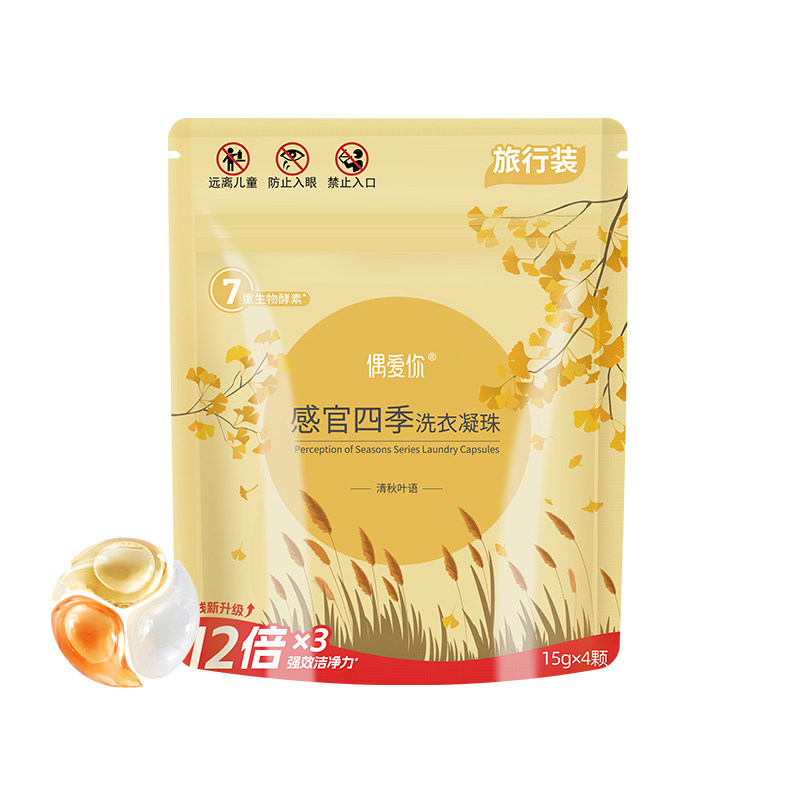 12倍洁净洗衣凝珠除菌持久留香