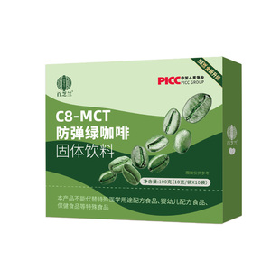 百芝兰防弹绿咖啡生酮椰子油黄油MCT代餐饱腹绿原酸膳食纤维速溶