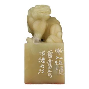 西泠印社社员江继甚篆刻闲章《渐入佳境》寿山石瑞兽钮金石名家手工篆刻孤品印章一物一拍送礼收藏