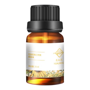花加花悦已时光基础油30ml精萃优选温和柔肤百搭调配按摩护肤油