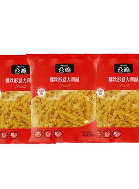公鸡原装进口螺丝形 意大利面500g*3袋/5袋速食意面