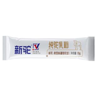 【试用活动】新驼纯驼乳粉15g/条骆驼奶粉