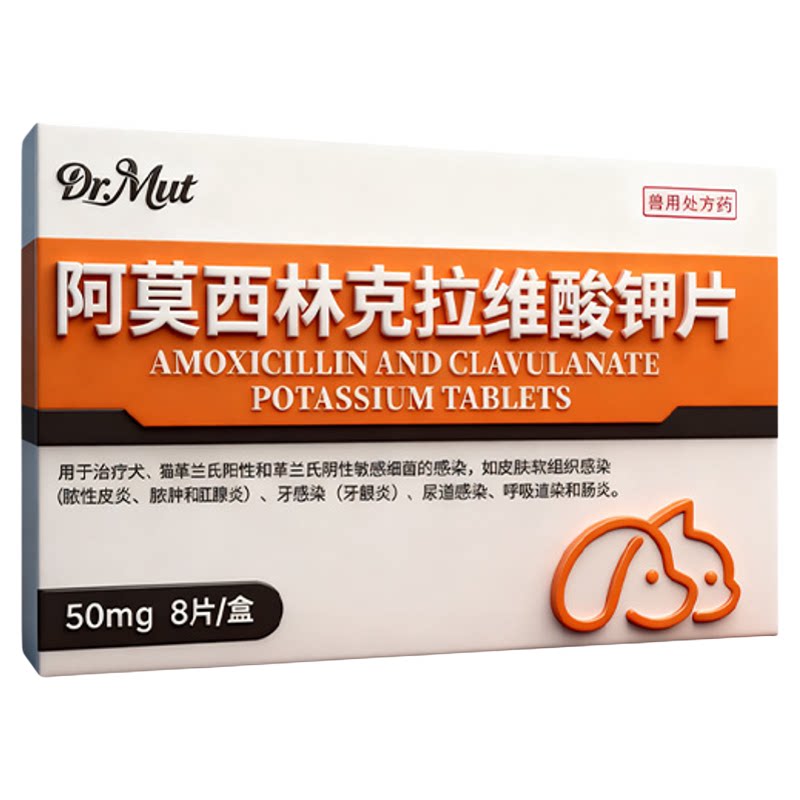 Dr.Mut阿莫西林克拉维酸钾片宠物