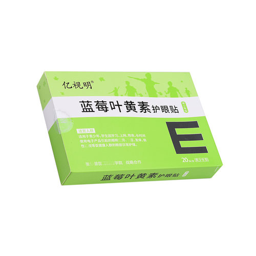 亿视明蓝莓叶黄素护眼贴学生儿童青少年眼膜贴润目贴冷敷贴眼睛贴