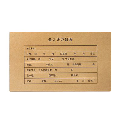 200套特厚A5会计凭证封面