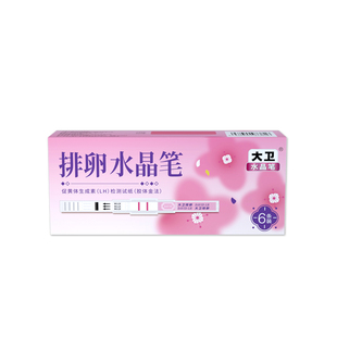大卫排卵试纸水晶测排卵高精度备孕测排卵期半定量官方旗舰店验孕