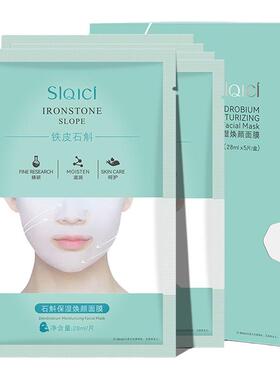 皙蔻石斛面膜补水去黄提亮正品
