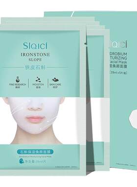 皙蔻石斛面膜补水去黄提亮正品