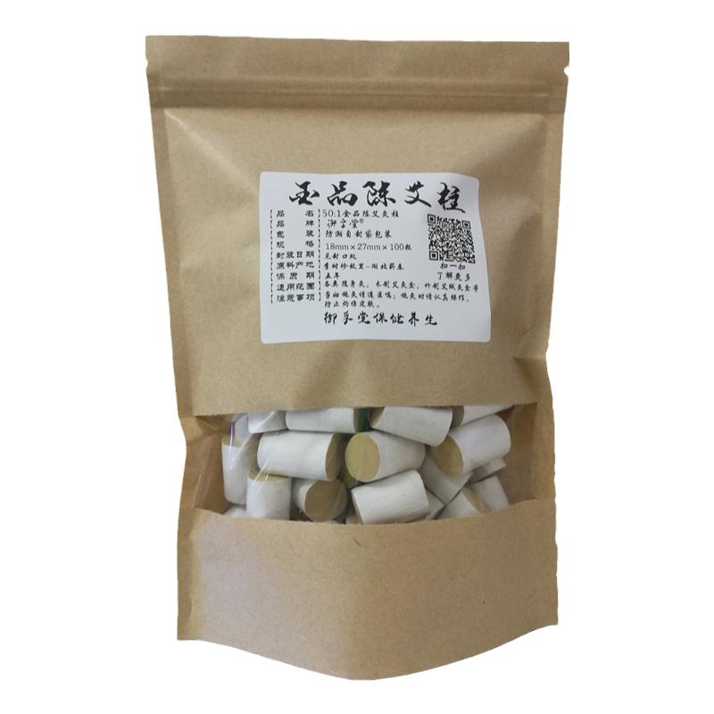 家用随身灸黄金艾柱艾条纯艾草旗舰店十年陈艾灸艾叶艾绒100粒/包