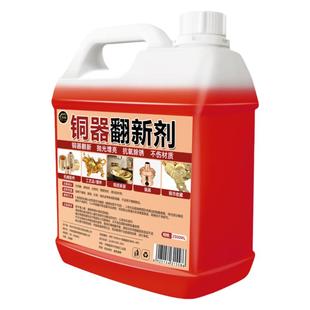 铜锈清洗剂洗铜水去氧化铜器除锈剂擦铜件铜绿清洁剂翻新黄铜神%
