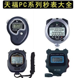 天福秒表PC3860跑步计时器双排10专业3060田径运动秒表道道三排道