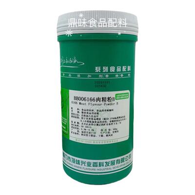正品顶味BB006166肉精粉B香精