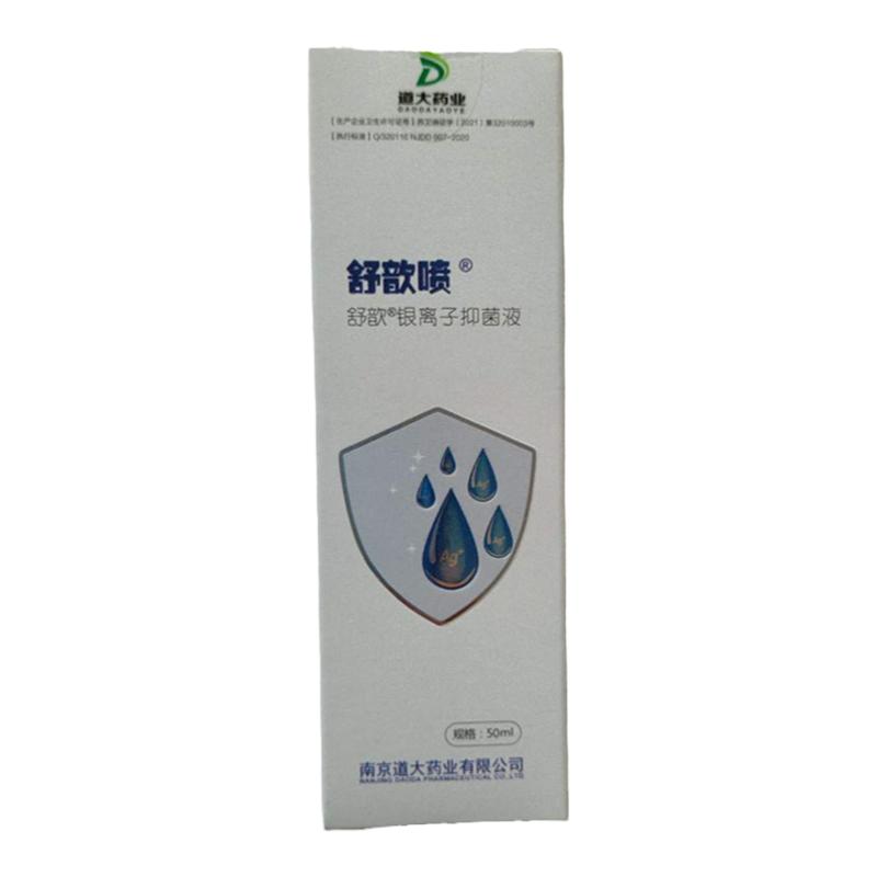舒歆喷银离子皮肤喷剂抑菌液喷雾皮肤消毒护理（消）