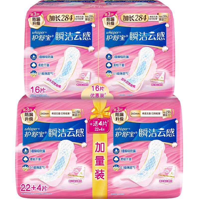 护舒宝瞬洁云感棉卫生巾日用组合超薄透气