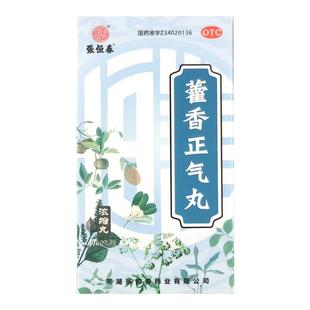 张恒春藿香正气丸200丸 头痛身重胸闷呕吐泄泻脘腹胀痛暑湿感冒