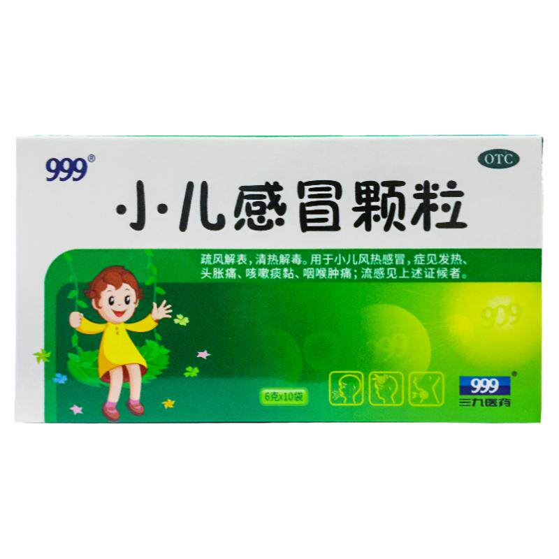 【999】小儿感冒颗粒6g*10袋/盒