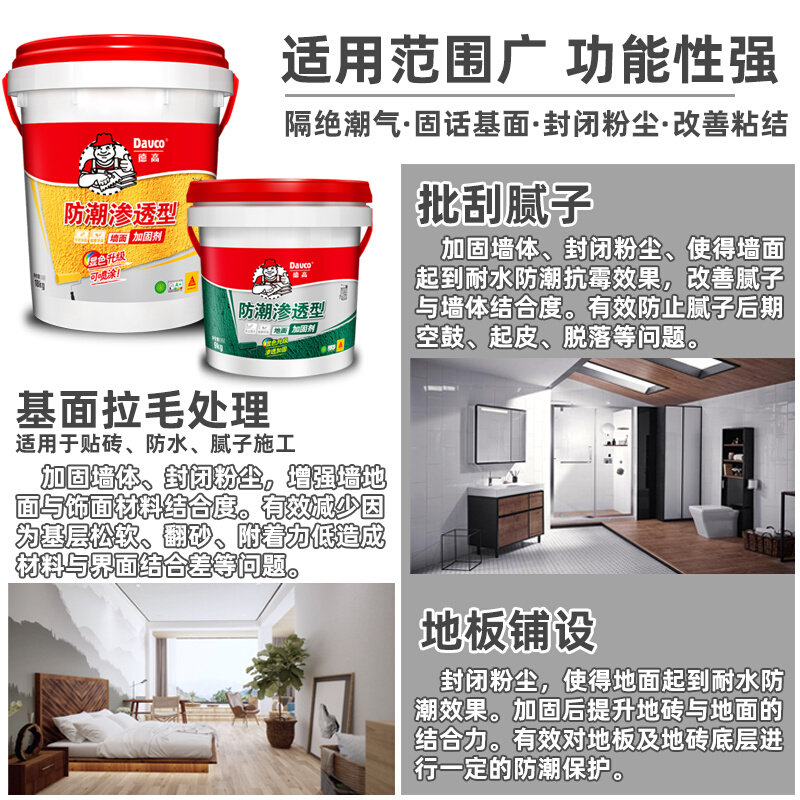 墙固地固防潮内墙混泥土界面处理剂加固剂界面剂黄绿色渗透型