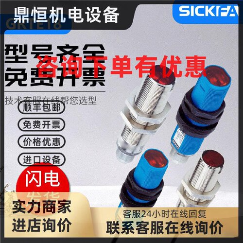 议价SICK FA传感器漫反射光电开关GRTE18-N2442/N2412/N1117施克