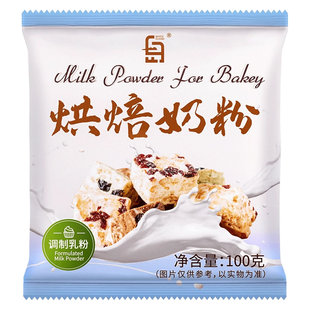白岛烘焙奶粉全脂乳粉做雪花酥牛轧糖饼干奶枣面包蛋糕专用小包装