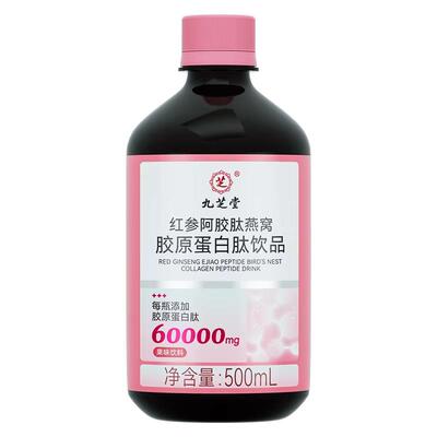 九芝堂燕窝鱼精华粉胶原蛋白肽液态饮小分子口服液官方旗舰店正品