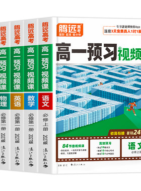 万唯预习视频课高一上学期全套