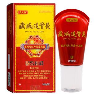 贵太医藏域透骨灵医用远红外治疗凝胶100g肩周炎腰肌劳损骨质增生