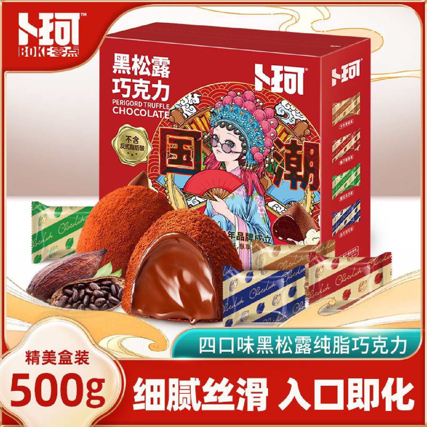 卜珂松露巧克力四口味国潮巧克力纯可可脂盒装生日礼物糖果小零食