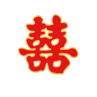 结婚专用喜字婚庆用品大全婚房装饰套装囍字布置单元门贴大门贴纸