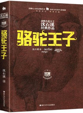 狼王梦(全新修订荣誉珍藏版)(精)/动物小说大王沈石溪经典作品