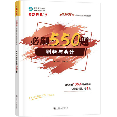 2026正版税务师辅导书必刷550题